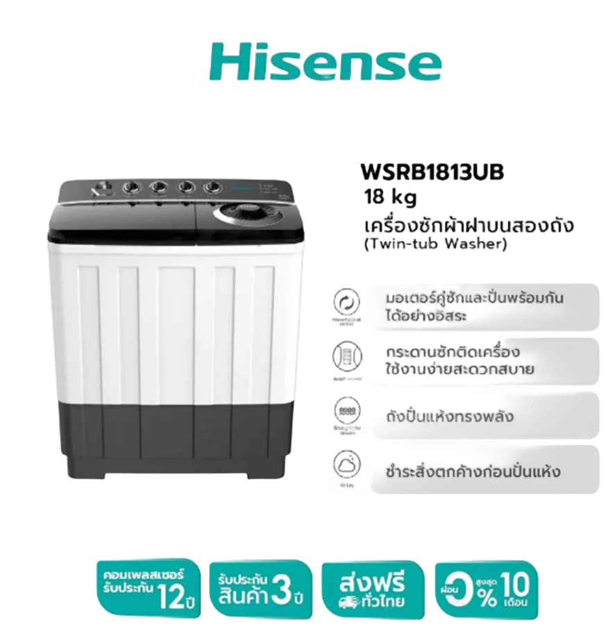 Hisense เครื่องซักผ้าฝาบนสองถัง WSRB1813UB (2) Hisense เครื่องซักผ้าฝาบนสองถัง WSRB1813UB (2)