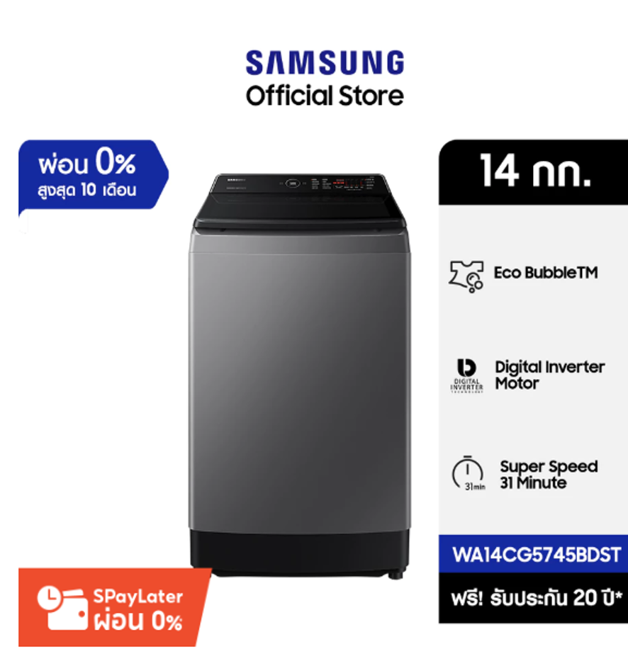 SAMSUNG เครื่องซักผ้าฝาบน WA14CG5745BDST SAMSUNG เครื่องซักผ้าฝาบน WA14CG5745BDST