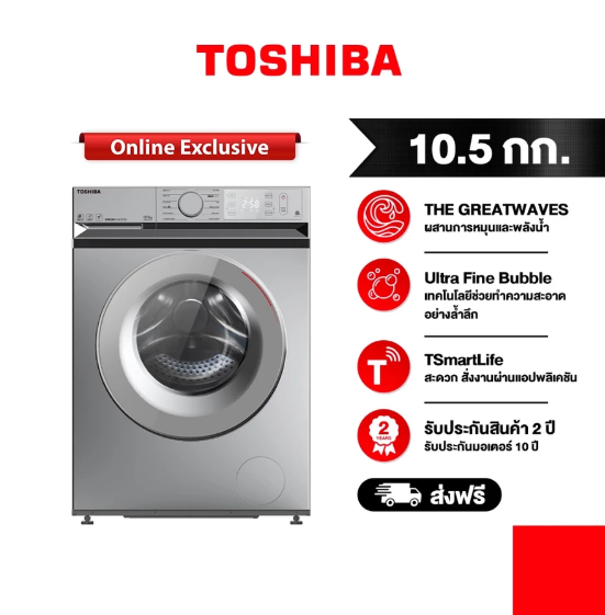 TOSHIBA เครื่องซักผ้าฝาหน้า 10.5 กก. TW BL115A2T TOSHIBA เครื่องซักผ้าฝาหน้า 10.5 กก. TW BL115A2T