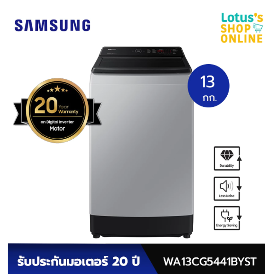 ซัมซุง เครื่องซักผ้าฝาบน ขนาด 13 กก. รุ่น WA13CG5441BYST ซัมซุง เครื่องซักผ้าฝาบน ขนาด 13 กก. รุ่น WA13CG5441BYST