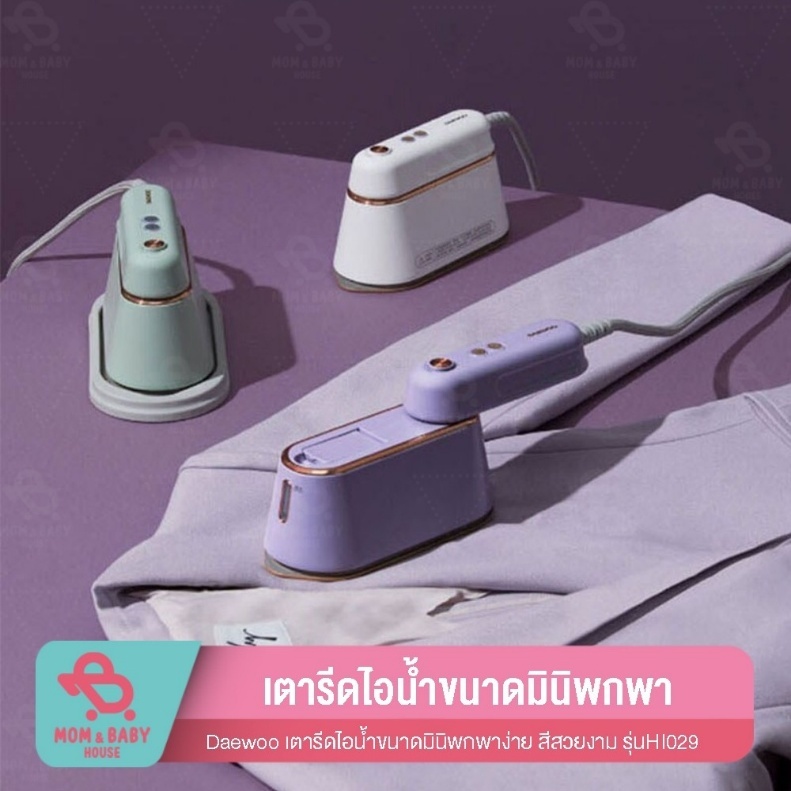 1. Daewoo เตารีดไอน้ำพกพา รุ่น HI029 1. Daewoo เตารีดไอน้ำพกพา รุ่น HI029