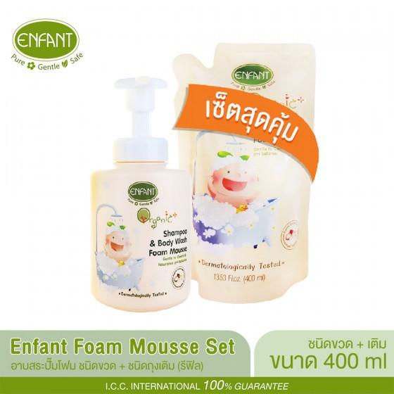 1. Enfant (อองฟองต์) เซ็ตสุดคุ้ม อาบสระปั๊มโฟมเนื้อมูส 1. Enfant (อองฟองต์) เซ็ตสุดคุ้ม อาบสระปั๊มโฟมเนื้อมูส
