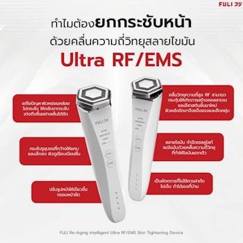 1. FULI เครื่องนวดหน้า Re Aging 1. FULI เครื่องนวดหน้า Re Aging