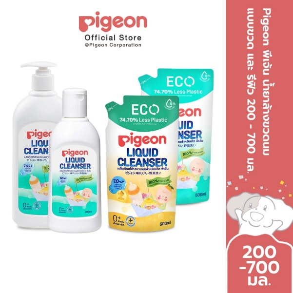 1. Pigeon พีเจ้น น้ำยาล้างขวดนม 1. Pigeon พีเจ้น น้ำยาล้างขวดนม