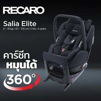 1. Recaro Salia Elite Prime 360° Car Seat 1. Recaro Salia Elite Prime 360° Car Seat