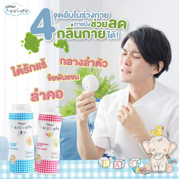 1. Reis Care Baby Powder 1. Reis Care Baby Powder