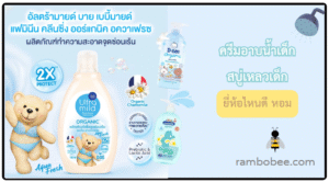 10 ครีมอาบน้ำเด็ก สบู่เหลวเด็ก ยี่ห้อไหนดี