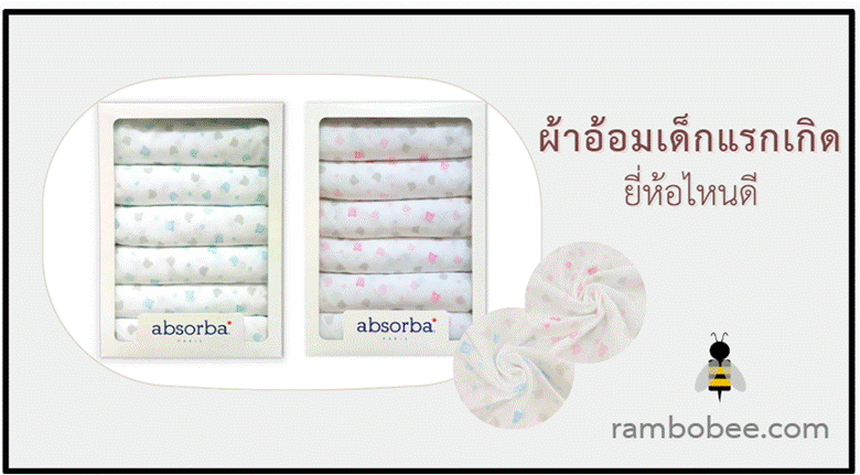 10 ผ้าอ้อมเด็กแรกเกิด ยี่ห้อไหนดี ปี 2025