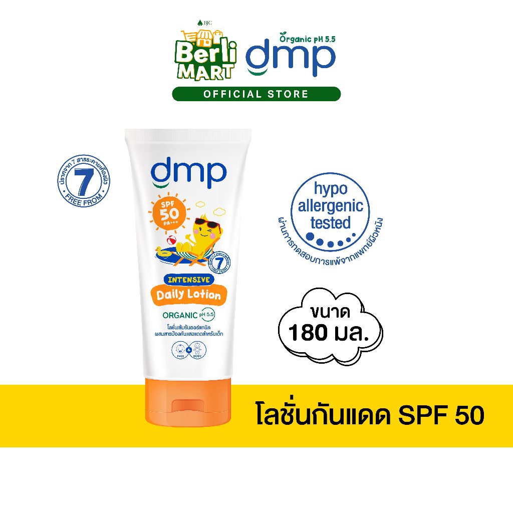 10. DMP อินเทนซีฟ เบบี้ โลชั่น SPF 50 10. DMP อินเทนซีฟ เบบี้ โลชั่น SPF 50