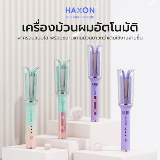 10. Haxon หวีม้วนผมวอลลุ่มอัตโนมัติ Clear Hair Curler H680