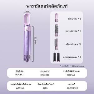 10. Hodekt 5 In1 แปรงไดร์ผม