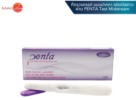 10. PENTA Test Midstream ที่ตรวจครรภ์ แบบปากกา 10. PENTA Test Midstream ที่ตรวจครรภ์ แบบปากกา