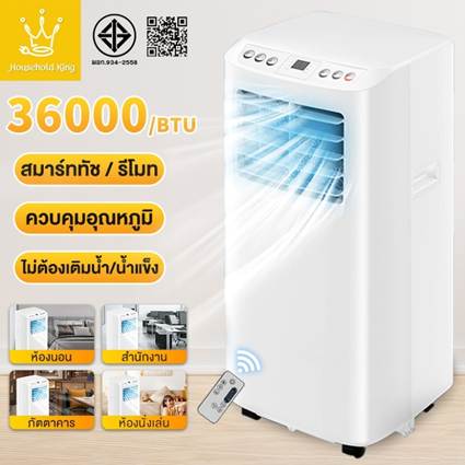 10. แอร์ 30000 BTU แบบเครื่อนที่ Touch Control LED Display 10. แอร์ 30000 BTU แบบเครื่อนที่ Touch Control LED Display