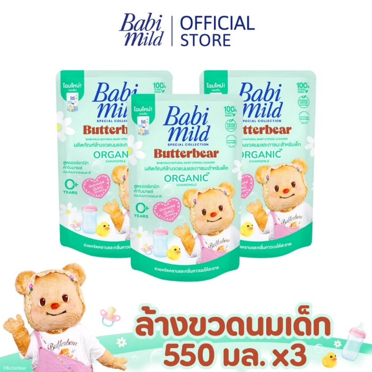 2. Babi Mild น้ำยาล้างขวดนมและจุกนม 2. Babi Mild น้ำยาล้างขวดนมและจุกนม