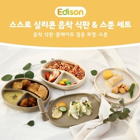 2. Bebeshop Edison ชุดช้อน+จาน ซิลิโคนดูดโต๊ะ 2. Bebeshop Edison ชุดช้อน+จาน ซิลิโคนดูดโต๊ะ