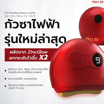 2. FULI เครื่องนวดหน้า RubyWave 2. FULI เครื่องนวดหน้า RubyWave