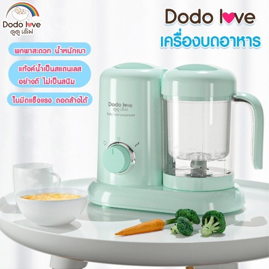 2.DODOLOVE เครื่องบดอาหารเด็ก 2.DODOLOVE เครื่องบดอาหารเด็ก