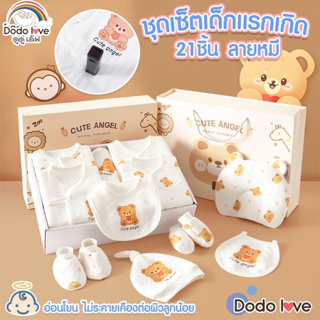 3. Dodolove ชุดเซ็ทเด็กแรกเกิด 3. Dodolove ชุดเซ็ทเด็กแรกเกิด