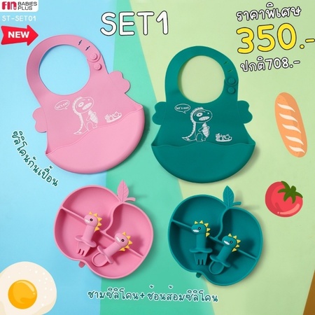 3. PAPA BABY ชุดทานอาหารซิลิโคน 3in1 BPAFree รุ่น ST SET0102 3. PAPA BABY ชุดทานอาหารซิลิโคน 3in1 BPAFree รุ่น ST SET0102