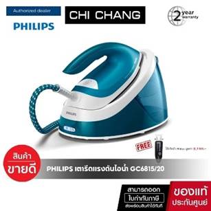 3. PHILIPS เตารีดแรงดันไอน้ำ รุ่น GC681520 3. PHILIPS เตารีดแรงดันไอน้ำ รุ่น GC681520