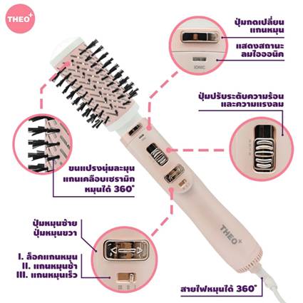 3. THEO PLUS หวีม้วนผมวอลลุ่ม