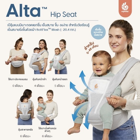4. Ergobaby Alta Hip Seat รุ่น Pearl Grey 4. Ergobaby Alta Hip Seat รุ่น Pearl Grey