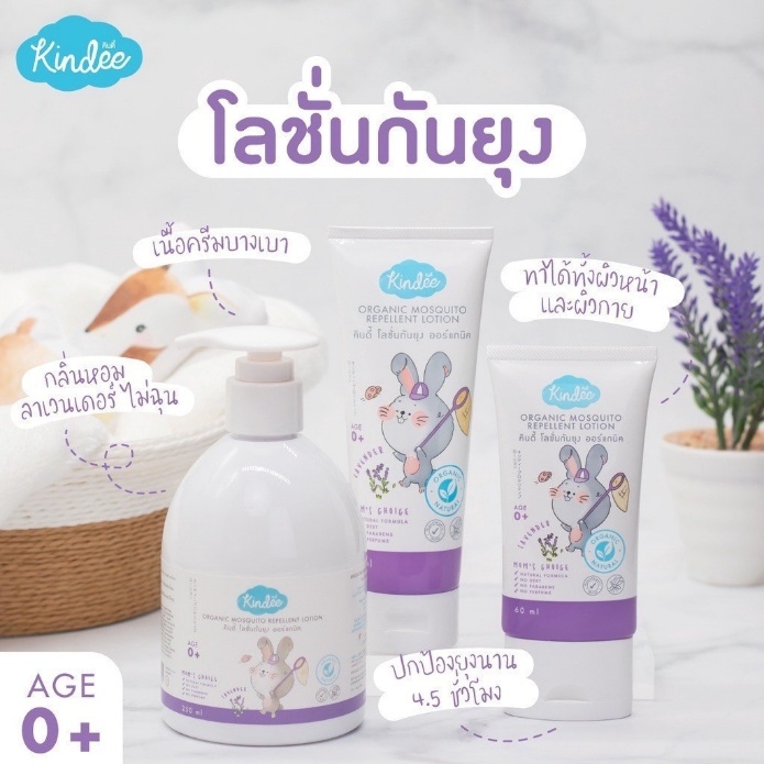 4. Kindee โลชั่นกันยุง ออร์แกนิค 4. Kindee โลชั่นกันยุง ออร์แกนิค