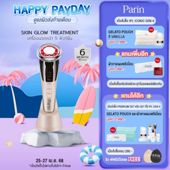 4. Parin เครื่องนวดหน้า Skin Glow Treatment 4. Parin เครื่องนวดหน้า Skin Glow Treatment
