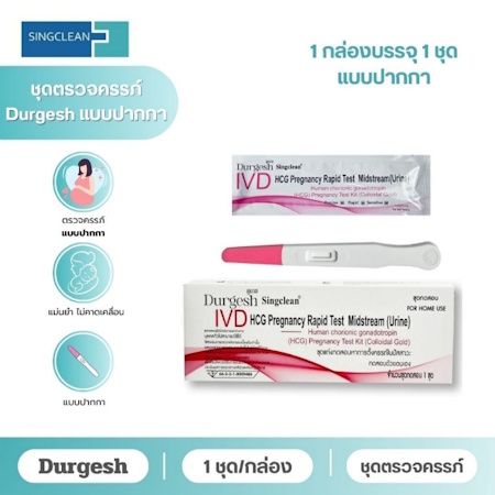 4. Singclean Human Chorionic Gonadotropin (HCG) Test 4. Singclean Human Chorionic Gonadotropin (HCG) Test