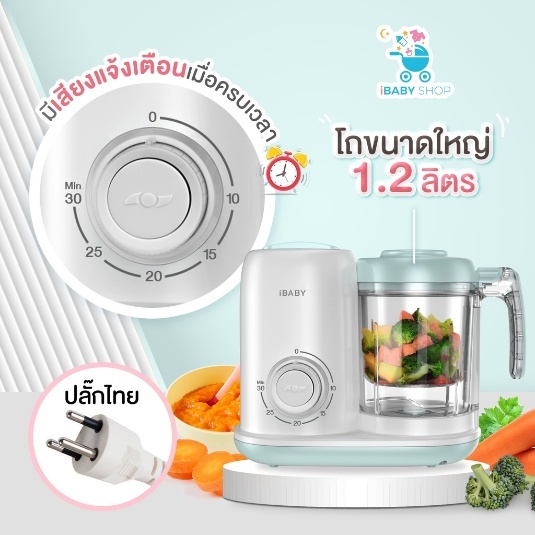 4. iBaby เครื่องนึ่งปั่นอาหาร 4. iBaby เครื่องนึ่งปั่นอาหาร