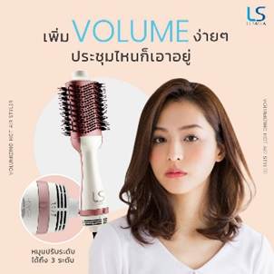 4.LESASHA แปรงไดร์ผมไฟฟ้า รุ่น LS1366