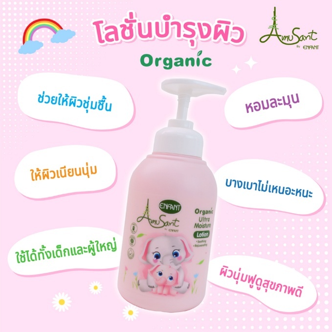 5. Amusant โลชั่นบำรุงผิว 5. Amusant โลชั่นบำรุงผิว