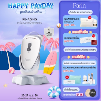 5. Parin เครื่องนวดหน้า Re Aging 5. Parin เครื่องนวดหน้า Re Aging