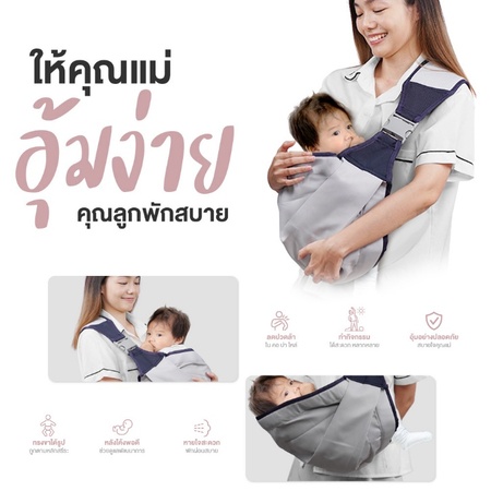 5. SiamLatex เป้อุ้มเด็ก รุ่น Pikka 5. SiamLatex เป้อุ้มเด็ก รุ่น Pikka