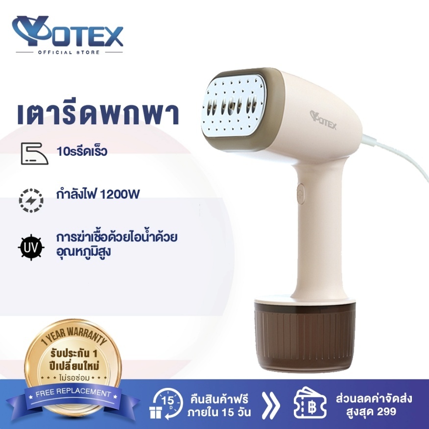 5. Yotex เตารีดไอน้ำพกพา 5. Yotex เตารีดไอน้ำพกพา