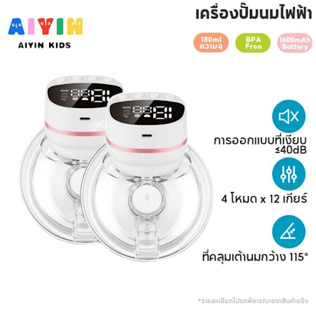 6. Aiyin เครื่องปั๊มนมไฟฟ้า 27 มม. 6. Aiyin เครื่องปั๊มนมไฟฟ้า 27 มม.