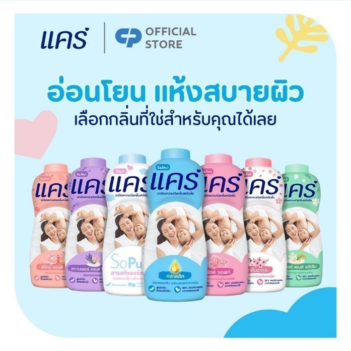 6. Care Talcum Powder 6. Care Talcum Powder