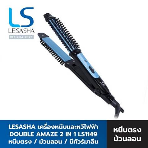 6. LESASHA หวีม้วนผมวอลลุ่ม