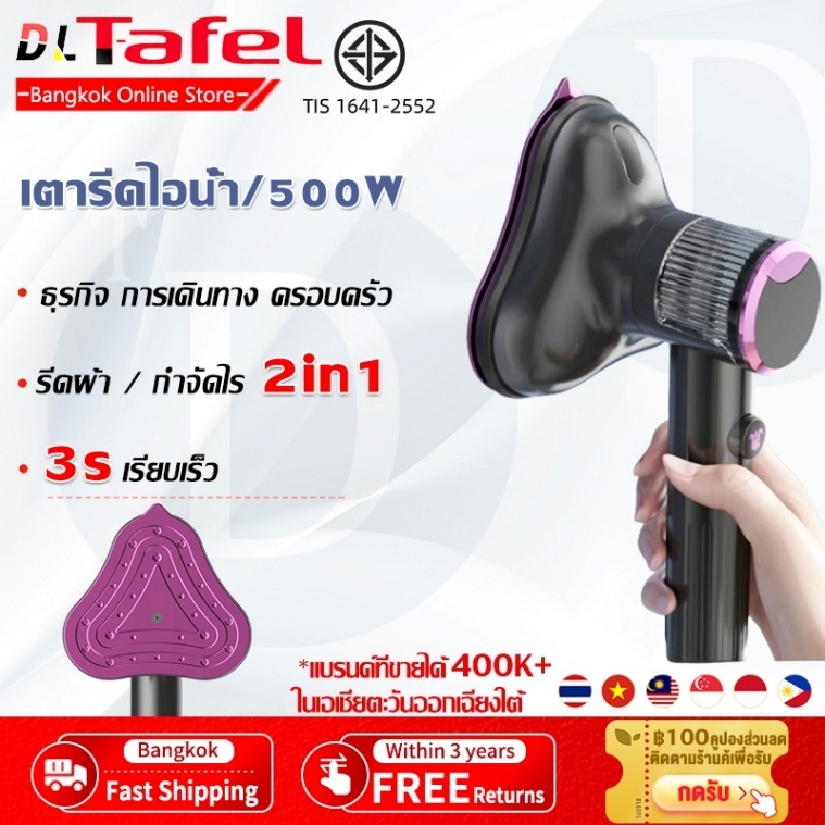 6. Tefel เตารีดไอน้ำพกพา ฆ่าเชื้อ 99% 6. Tefel เตารีดไอน้ำพกพา ฆ่าเชื้อ 99%