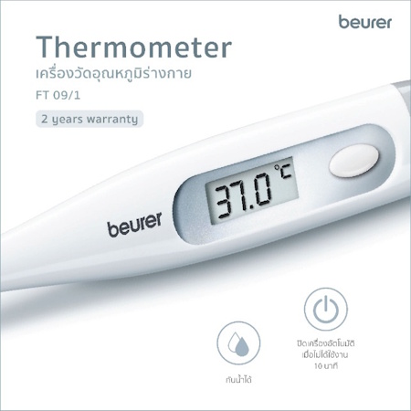 7. Beurer เครื่องวัดอุณหภูมิร่างกาย รุ่น FT 091 7. Beurer เครื่องวัดอุณหภูมิร่างกาย รุ่น FT 091