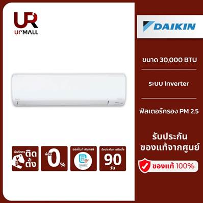 7. DAIKIN แอร์ 30000 BTU รุ่น FAVF30XV2S 7. DAIKIN แอร์ 30000 BTU รุ่น FAVF30XV2S