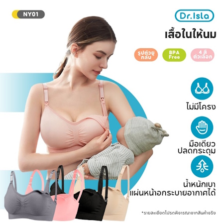 7. Dr.isla เสื้อในให้นม 7. Dr.isla เสื้อในให้นม