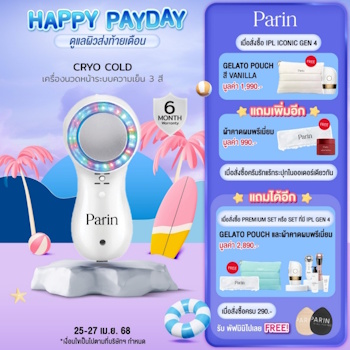 7. Parin เครื่องนวดหน้า CRYO COLD 7. Parin เครื่องนวดหน้า CRYO COLD