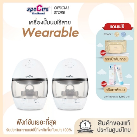7. Spectra Wearable เครื่องปั๊มนมไร้สาย 7. Spectra Wearable เครื่องปั๊มนมไร้สาย
