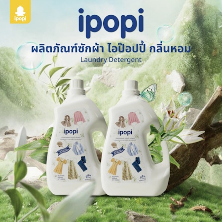 7. ipopi น้ำยาซักผ้าแบบขวด สูตรเข้มข้น 7. ipopi น้ำยาซักผ้าแบบขวด สูตรเข้มข้น