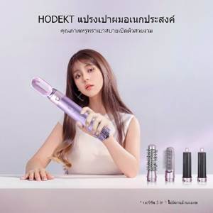 7.Hodekt แปรงเป่าผม 5 In1