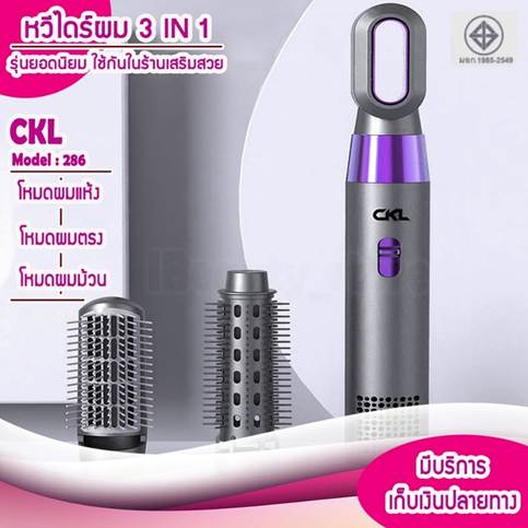 8. CKL รุ่น 286 [ใหม่ล่าสุด]