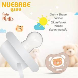 8. Nuebabe จุกดูดเล่น 2in1 Day & Night 8. Nuebabe จุกดูดเล่น 2in1 Day & Night