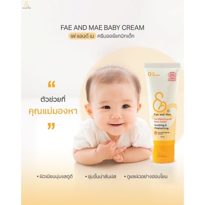 9. Fae&Mae Baby Cream 9. Fae&Mae Baby Cream