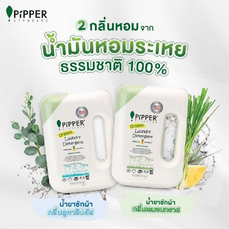 9. Pipper Standard ผลิตภัณฑ์ซักผ้า 9. Pipper Standard ผลิตภัณฑ์ซักผ้า